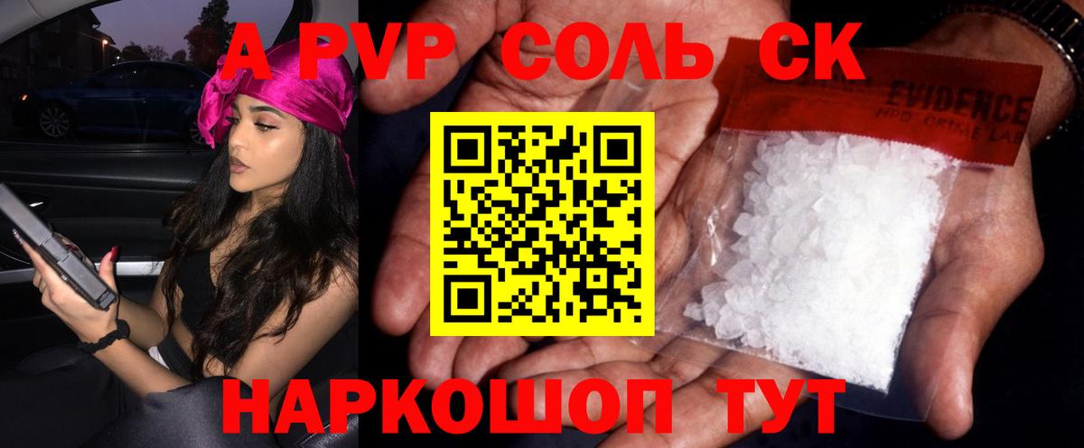 Alfa_PVP VHQ Туапсе