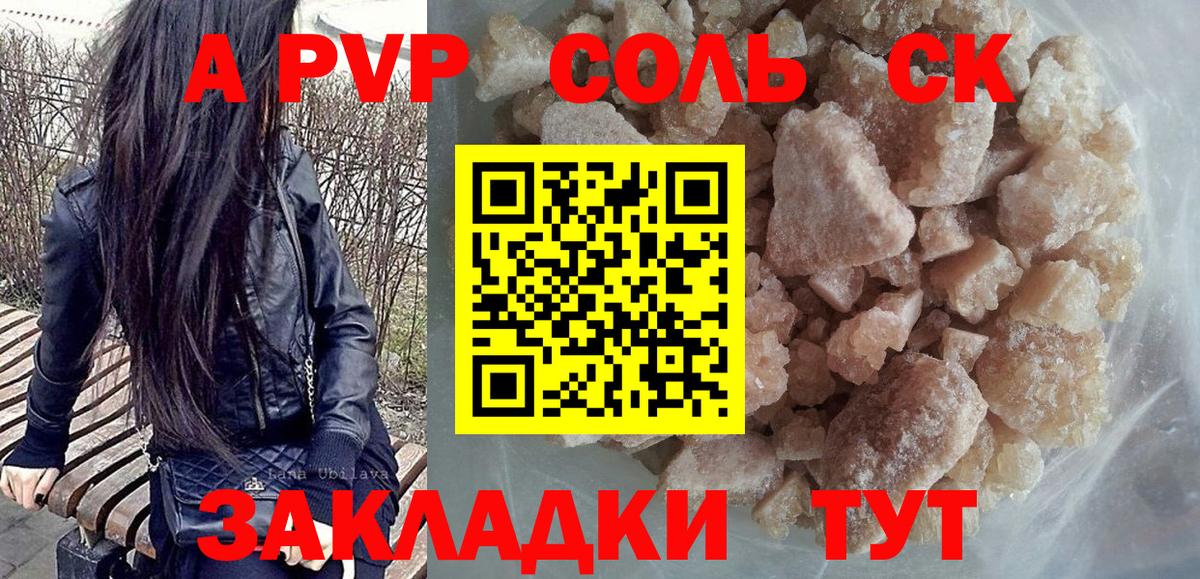 Alpha PVP крисы CK  Alpha-PVP  Туапсе  Вход с VPN 