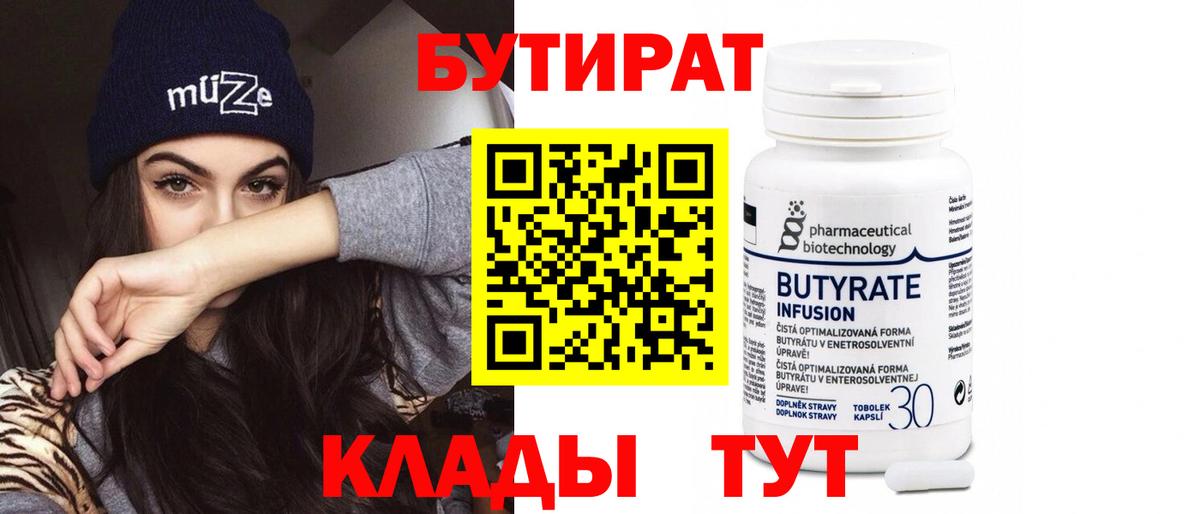 БУТИРАТ GHB Туапсе