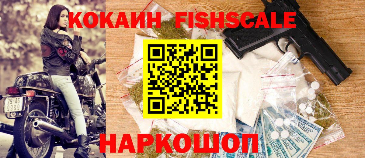 COCAIN FishScale Туапсе