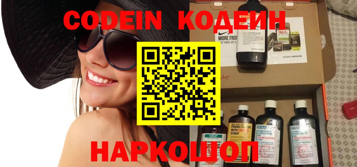 Codein Purple Drank  Кодеиновый сироп Lean напиток Lean (лин)  Вход с VPN  Туапсе 