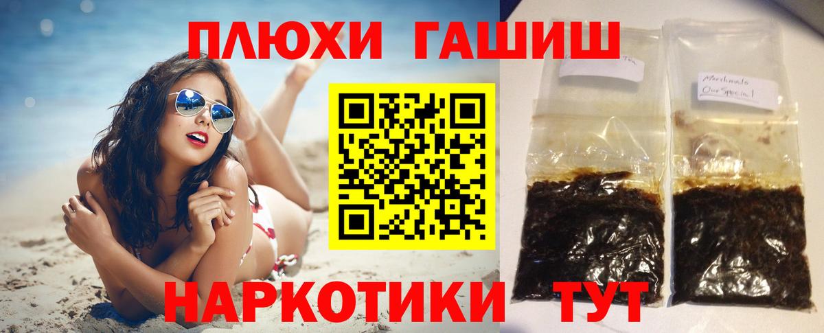 Туапсе  ГАШИШ убойный  Вход с VPN  Гашиш Изолятор 