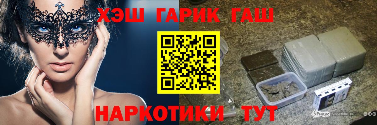 ГАШ ice o lator Туапсе