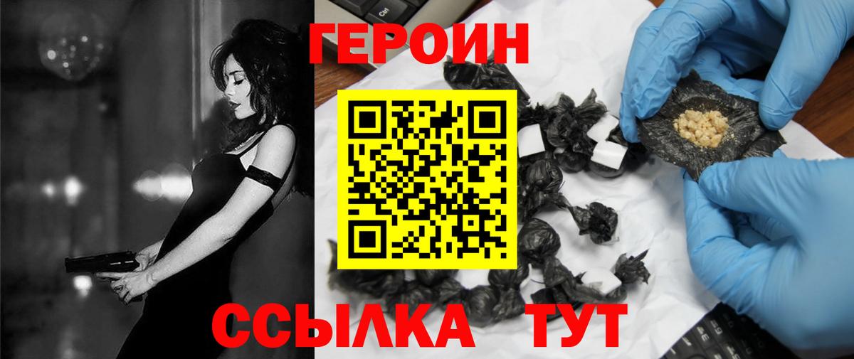 Героин хмурый Туапсе