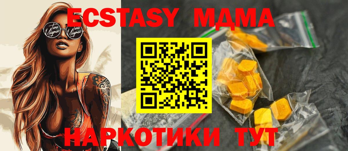 МДМА  Вход с VPN  Туапсе  МДМА Molly 