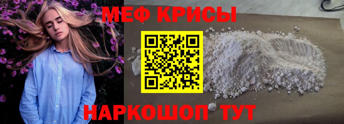 Меф  МЕФ VHQ  Туапсе  Вход с VPN  МЯУ-МЯУ мяу мяу 