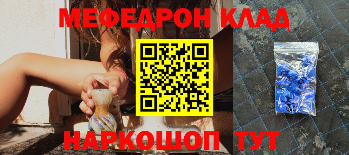 Меф мяу мяу  Туапсе