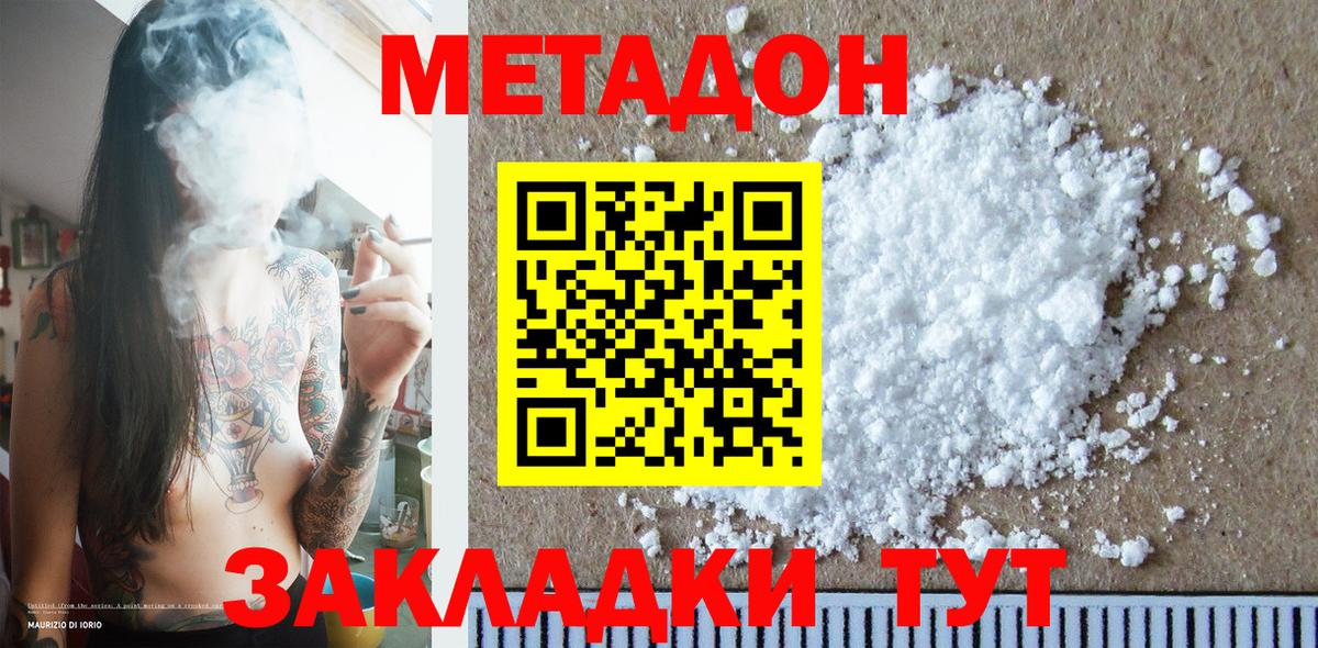 Метадон VHQ Туапсе