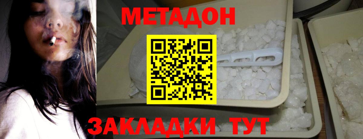 МЕТАДОН VHQ  МЕТАДОН мёд  Туапсе  Вход с VPN 