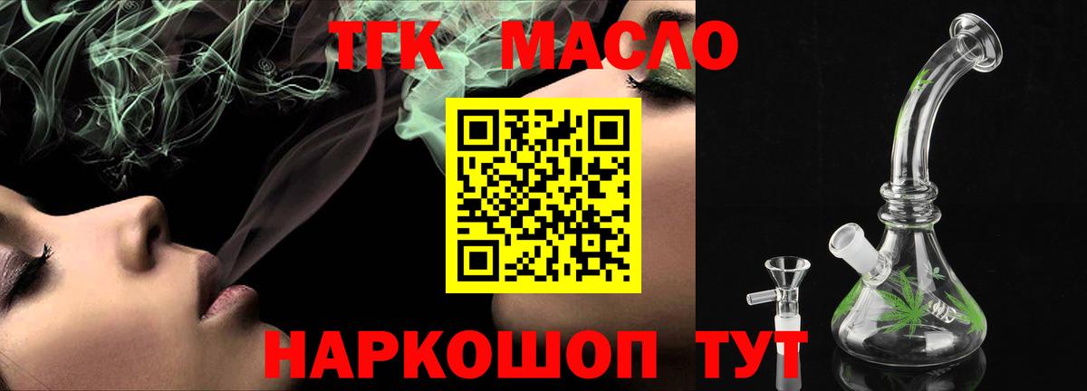 Дистиллят ТГК THC oil Туапсе