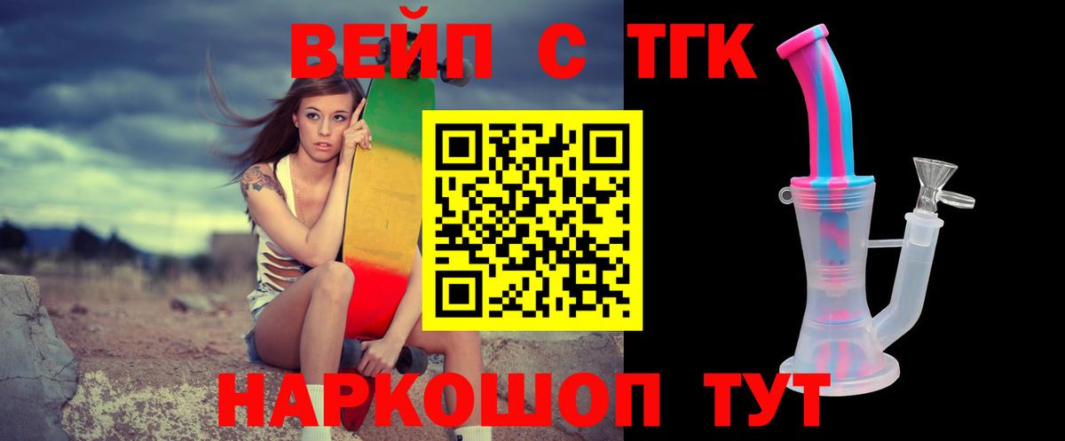 Дистиллят ТГК жижа  Вход с VPN  Туапсе  где продают наркотики  ТГК вейп 